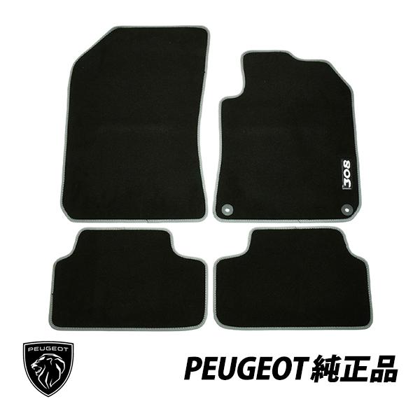 プジョー 純正 2代目 308 T9型 ハッチバック ラグジュアリーカーペットマット ベロア 1台分ディーラーオプション品 1609852380