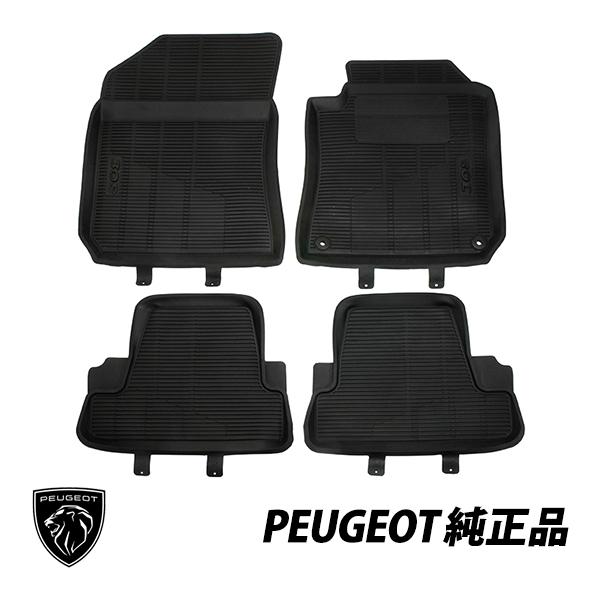 プジョー 308 GT HV P51 純正フロアマット PEUGEOT（プジョー） 純正 308HB T9系 平成26年11月〜令和4年3月
