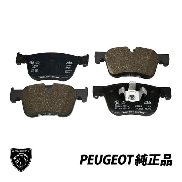 PEUGEOT プジョー 純正 フロントブレーキパッド 508 R8 3008 5008 P8 4