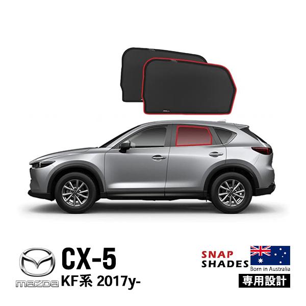 た*か様 マツダ CX-5 KF系 純正 ウィンドシェード(サイド・リア) 新品 マツダ CX-5 KF 純正 ウインドシェード (サイド / リア