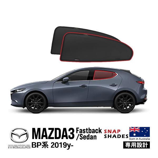 SNAPSHADES 正規品 専用設計 リア サンシェード サイドウィンドウ