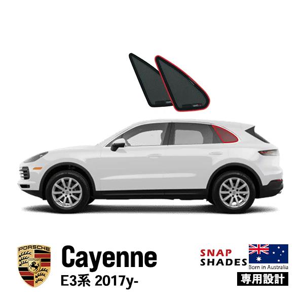 958 ポルシェ カイエン用 サンシェード 専用設計 SNAPSHADES 正規品 専用設計 クォーターウィンドウ サンシェード
