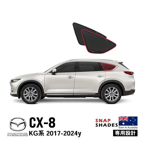 マツダCX-8 純正サンシェード＋ウィンドシェード(サイド&リア) 【公式
