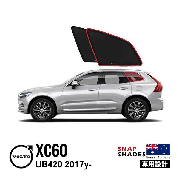 SNAPSHADES 正規品 クォーターウィンドウサンシェード ボルボ XC60 (H29~) ポートウィンドウ用 専用設計