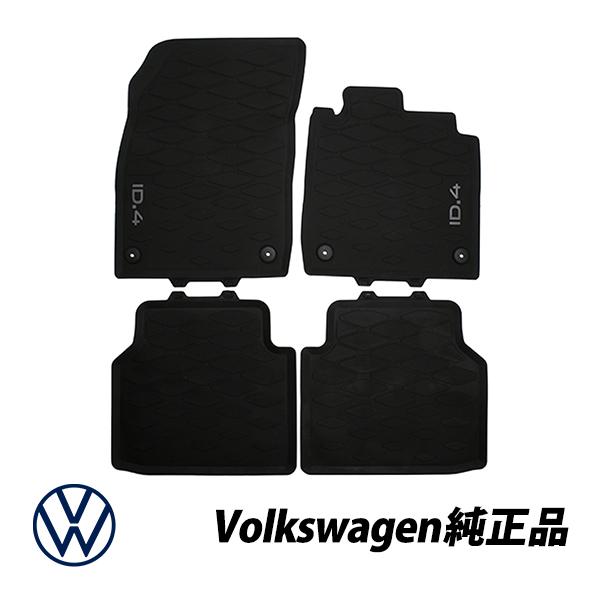 フォルクスワーゲン ID.4 ラバーマット フロントリアセット 11C06150282V 11A06151282V　