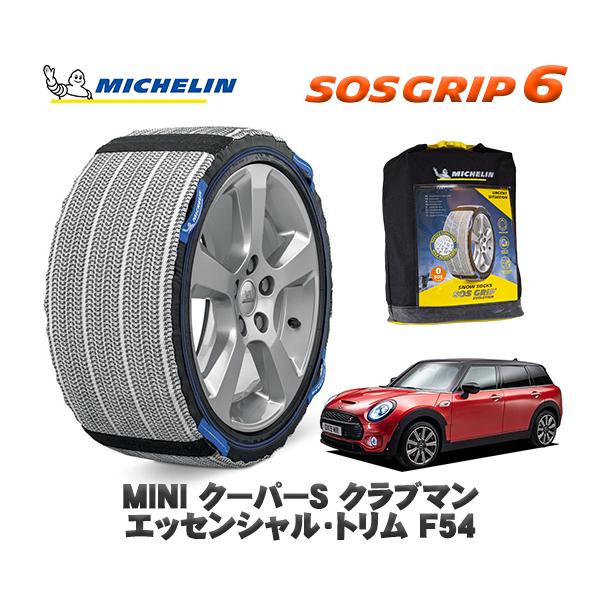 MICHELIN 正規品 スノーソックス SOSグリップ6 MINI ミニ F54クーパーＳ クラブマン エッセンシャル・トリム / LV20M 225/45R