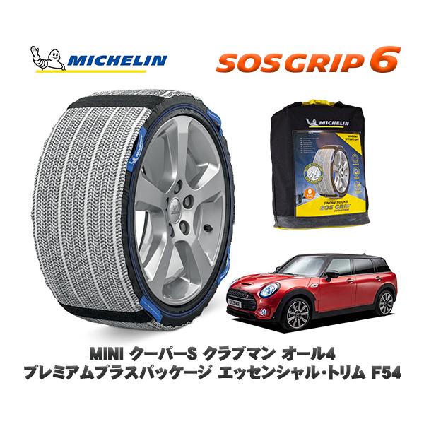 MICHELIN 正規品 スノーソックス SOSグリップ6 MINI ミニ F54クーパーＳ クラブマン オール４/ LV20M 225/45R17 17インチ