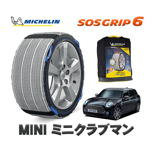MICHELIN 正規品 スノーソックス SOSグリップ6 ミニ ミニクラブマン / BB20M タイヤサイズ:  225/40R18 18インチ用