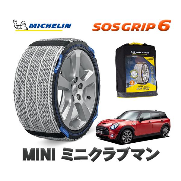 MICHELIN 正規品 スノーソックス SOSグリップ6 ミニ ミニクラブマン / LV20M タイヤサイズ:  225/40R18 18インチ用