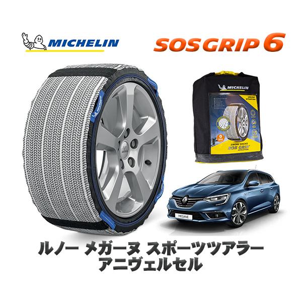 MICHELIN 正規品 スノーソックス SOSグリップ6 ルノー メガーヌ スポーツツアラー アニヴェルセル / KBH5F  225/40R18 18インチ