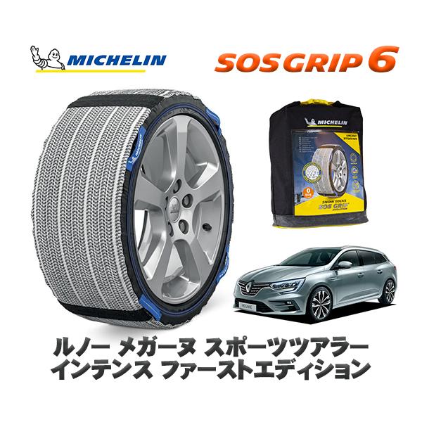 MICHELIN 正規品 スノーソックス SOSグリップ6 ルノー メガーヌ スポーツツアラー インテンス ファーストエディション / KBH5H 225/40