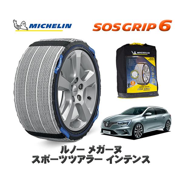 MICHELIN 正規品 スノーソックス SOSグリップ6 ルノー メガーヌ スポーツツアラー インテンス / KBH5H  225/40R18 18インチ用　