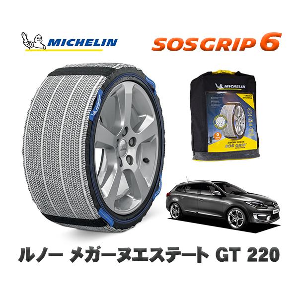MICHELIN 正規品 スノーソックス SOSグリップ6 ルノー メガーヌエステート ＧＴ ２２０ / KZF4R  225/40R18 18インチ用　
