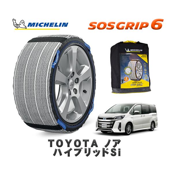 MICHELIN 正規品 スノーソックス SOSグリップ6 トヨタ ノア 