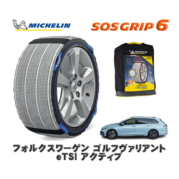 MICHELIN 正規品 スノーソックス SOSグリップ6 フォルクスワーゲン ゴルフヴァリアントｅＴＳＩ アクティブ / CDDXDV 205/55R16 1