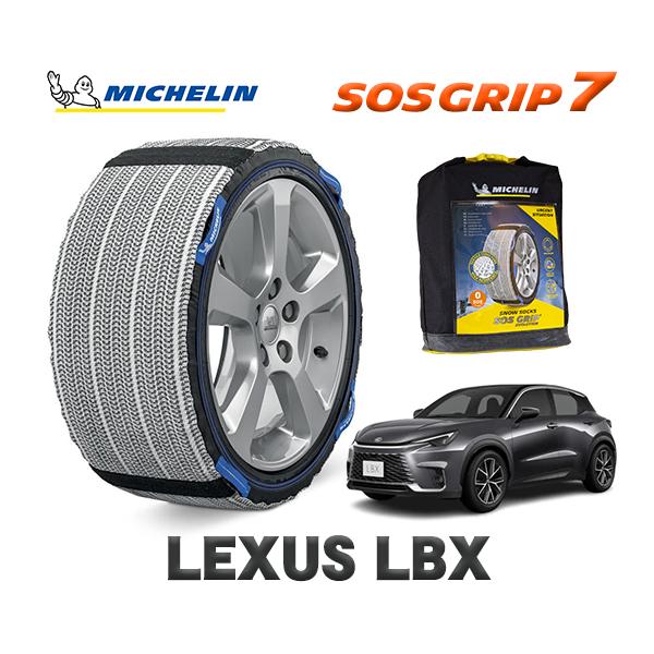 MICHELIN 正規品 スノーソックス SOSグリップ7 レクサス LBX / MAYH15 225/55R18 18インチ用