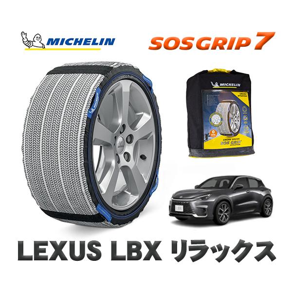 MICHELIN 正規品 スノーソックス SOSグリップ7 レクサス LBXクール / MAYH10 225/55R18 18インチ用