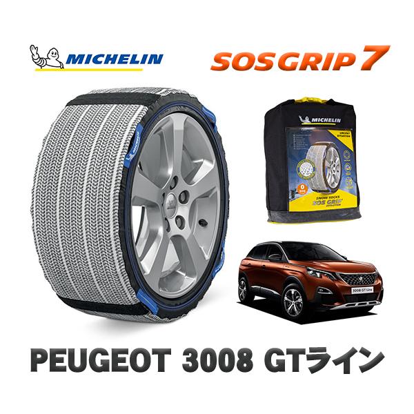 ミシュラン（MICHELIN） 正規品 スノーソックス SOSグリップ7 プジョー