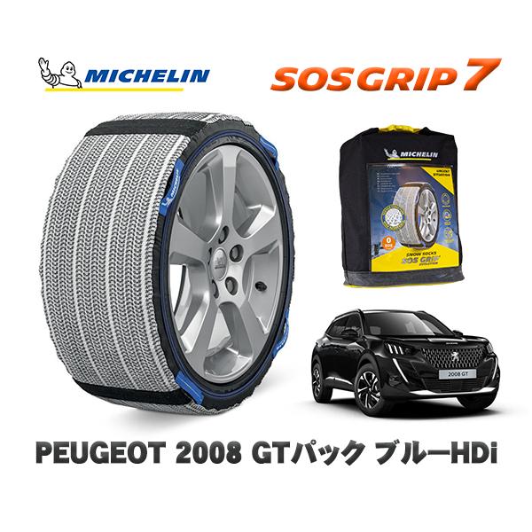 ミシュラン（MICHELIN） 正規品 スノーソックス SOSグリップ7 プジョー