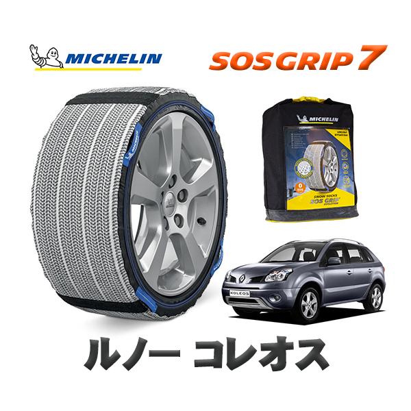MICHELIN 正規品 スノーソックス SOSグリップ7 ルノー コレオス ベースグレード / Y2TR タイヤサイズ: 225/60R17 17インチ用