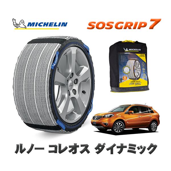 MICHELIN 正規品 スノーソックス SOSグリップ7 ルノー コレオス ダイナミック / Y2TR タイヤサイズ: 225/60R17 17インチ用