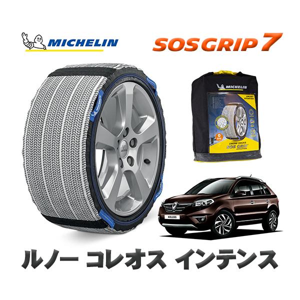 MICHELIN 正規品 スノーソックス SOSグリップ7 ルノー コレオス インテンス / Y2TR タイヤサイズ: 225/55R18 18インチ用