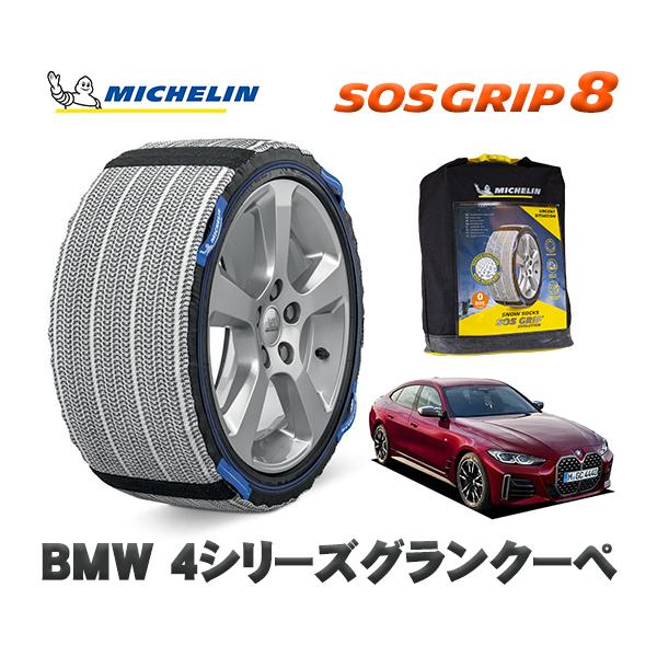 MICHELIN 正規品 スノーソックス SOSグリップ8 BMW 4シリーズグランクーペ / 12AW30 タイヤサイズ:  245/40R19 19インチ用