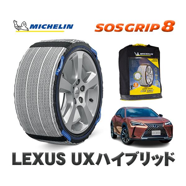 MICHELIN 正規品 スノーソックス SOSグリップ8 レクサス UXハイブリッド / MZAH16 タイヤサイズ:  225/50R18 18インチ用