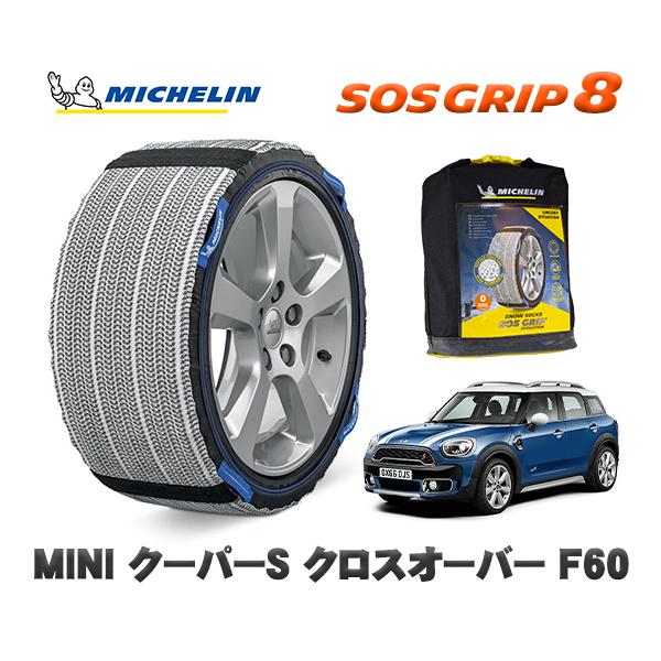 MICHELIN 正規品 スノーソックス SOSグリップ8 MINI ミニ F60クーパーＳ クロスオーバー / YW20 225/50R18 18インチ用