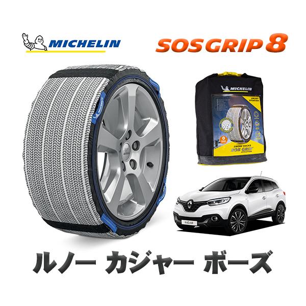 MICHELIN 正規品 スノーソックス SOSグリップ8 ルノー カジャー ボーズ / HEH5F タイヤサイズ: 225/45R19 19インチ用