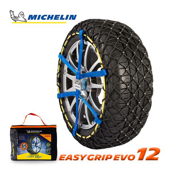 ミシュラン（MICHELIN） 正規品 スノーチェーン イージーグリップ