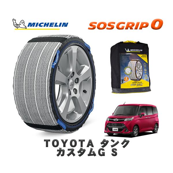 MICHELIN 正規品 スノーソックス SOSグリップ0 トヨタ タンクカスタムＧ Ｓ / M900A タイヤサイズ:  165/65R14 14インチ用