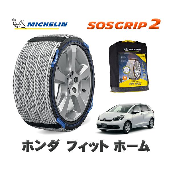 MICHELIN 正規品 スノーソックス SOSグリップ2 ホンダ フィットホーム 