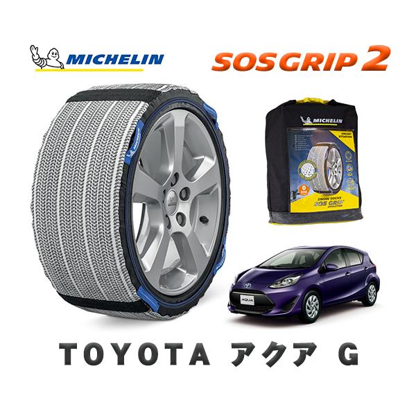 MICHELIN 正規品 スノーソックス SOSグリップ2 トヨタ アクアG 