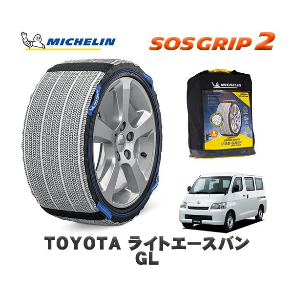MICHELIN 正規品 スノーソックス SOSグリップ2 トヨタ ライトエースバンＧＬ / S402M タイヤサイズ:  165/80R13 13インチ用