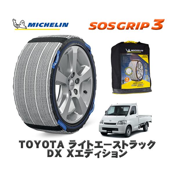 MICHELIN 正規品 スノーソックス SOSグリップ3 トヨタ ライトエーストラックＤＸ Ｘエディション / S402U タイヤサイズ:  175/80R1