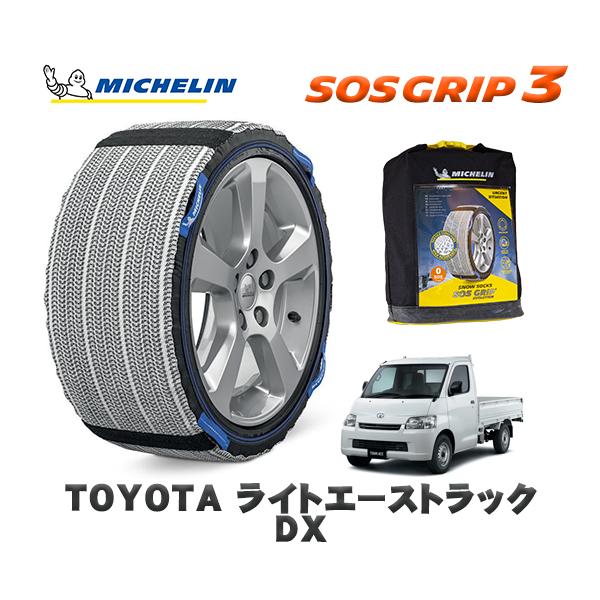 MICHELIN 正規品 スノーソックス SOSグリップ3 トヨタ ライトエーストラックＤＸ / S402U タイヤサイズ:  175/80R13 13インチ用