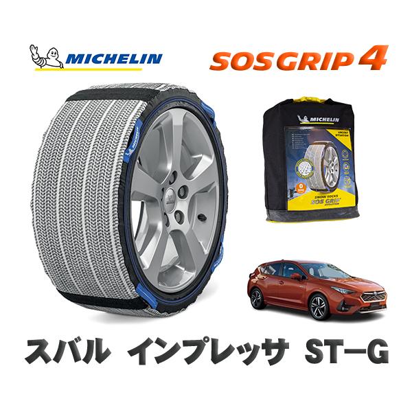 MICHELIN 正規品 スノーソックス SOSグリップ4 スバル インプレッサＳＴ−Ｇ / GUE タイヤサイズ:  215/50R17 17インチ用
