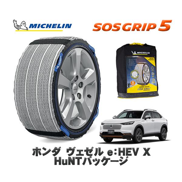 MICHELIN 正規品 スノーソックス SOSグリップ5 ホンダ ヴェゼルe 