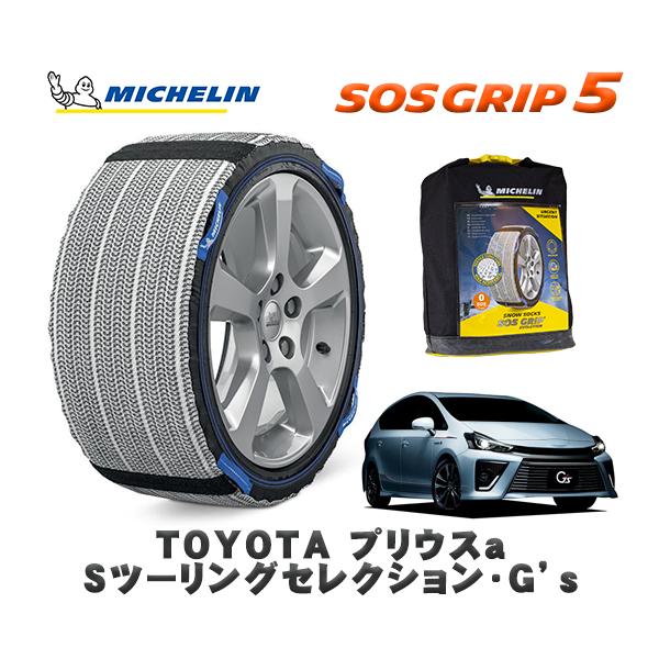 MICHELIN 正規品 スノーソックス SOSグリップ5 トヨタ プリウスaS 