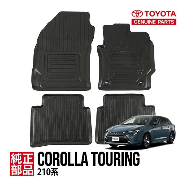 欧州トヨタ 純正 カローラツーリング 210系 オールウェザー フロア 