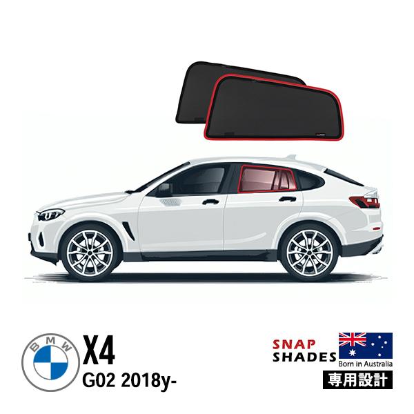 SNAPSHADES 正規品 専用設計 リアサイドウィンドウサンシェード リアサイドガラス 左右セット 吸盤不要 車種別設計 BMW X4 G02