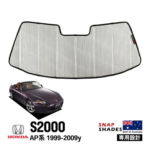 ホンダS2000後期サンシェード SNAPSHADES 正規品 専用設計 フロントサンシェード フロントガラス