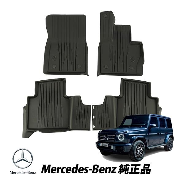 メルセデスベンツ 純正 Gクラス W465 ラバーマット フロアマット