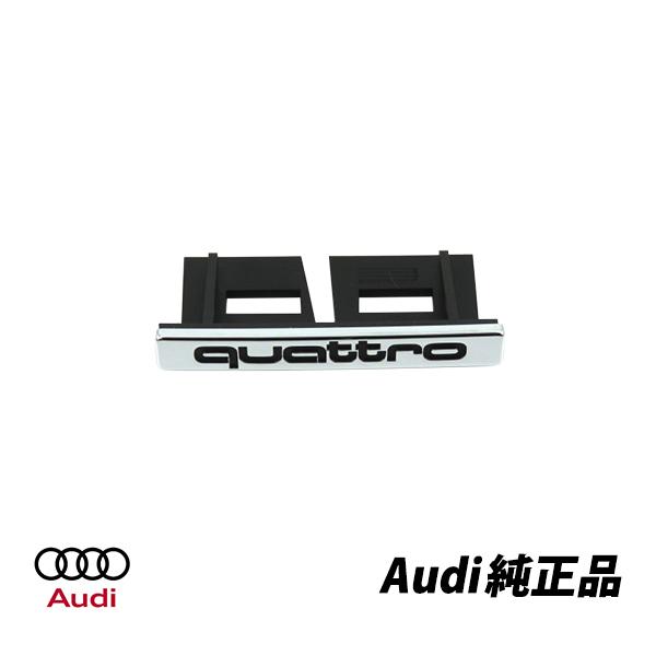 【美品】Audi A6 TFSI用 フロントグリル quattro純正品 アウディ Audi エンブレム A4 A6【 quattro 】クワトロ グリル