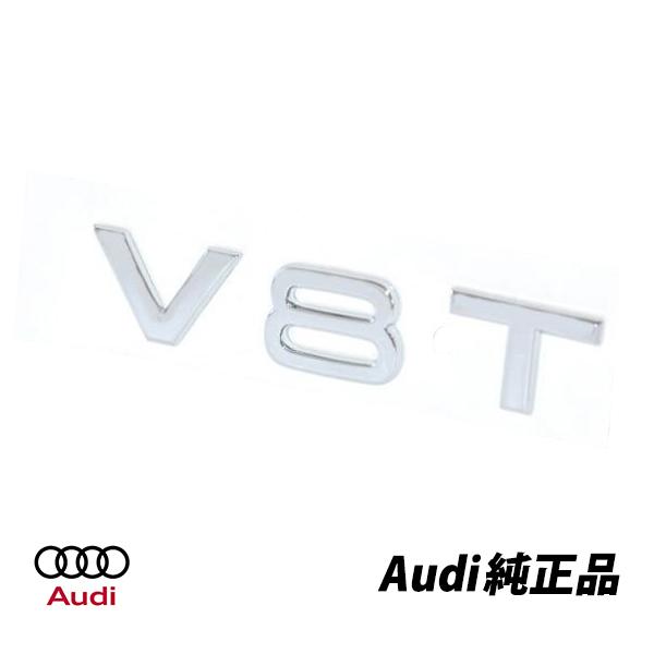 アウディ S7SB/S6/S8 純正V8Tフェンダーエンブレム