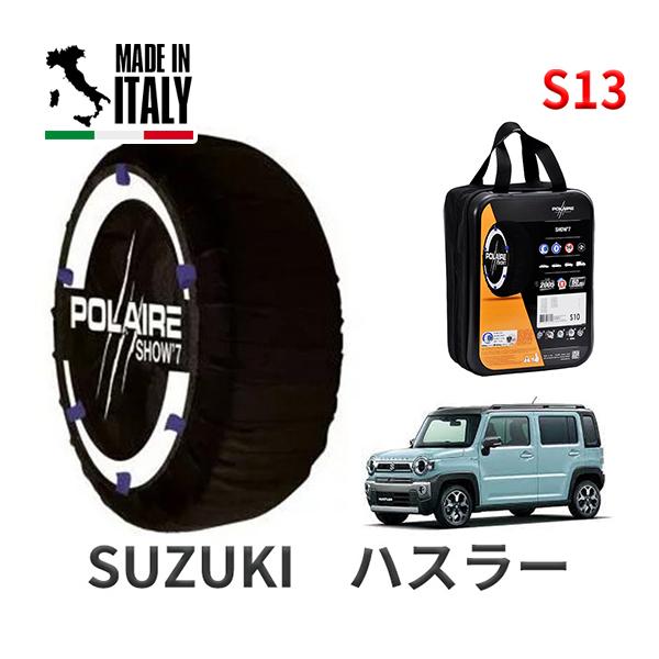 POLAIRE 正規品 スノーソックス S13 イタリア製 スノーチェーン Show'7