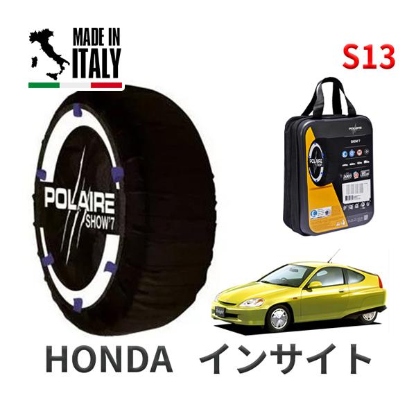 送料無料 ポレール ショー7 スノーソックス S13 イタリア製 スノーチェーン ホンダ インサイト / ZE1 タイヤサイズ： 165/65R14 14インチ