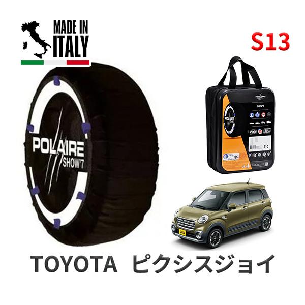 ポレール ショー7 スノーソックス S13 イタリア製 スノーチェーン トヨタ ピクシスジョイ / LA250A タイヤサイズ： 165/60R15 15インチ