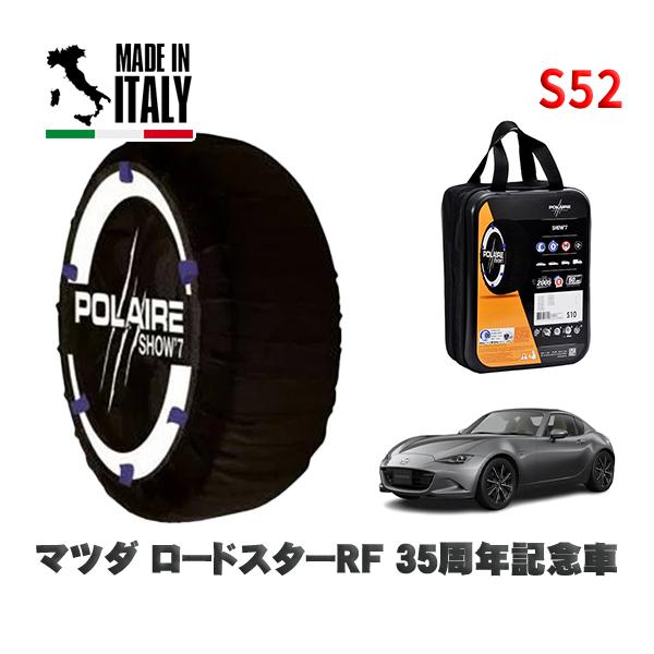 POLAIRE 正規品 スノーソックス S52 イタリア製 スノーチェーン  Show'7 マツダ ロードスターＲＦ / NDERE 205/45R17